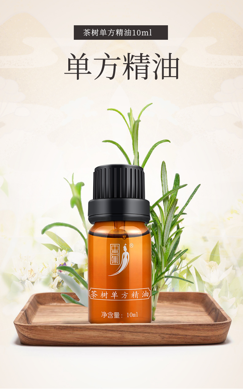 茶树精油10ml